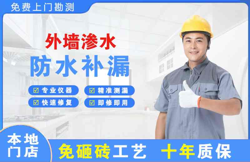 隆阳外墙渗水维修